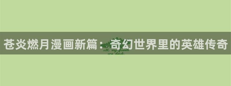 迷妹漫画在线观看免费