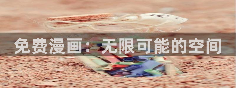 迷妹漫画邀请码